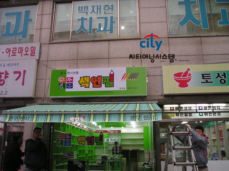 성내 색연필